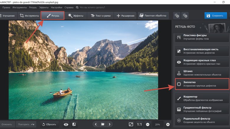 Раздел Ретушь в ФотоМАСТЕРе с инструментами Заплатка и Штамп