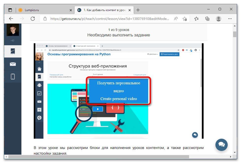 Интерфейс урока GetCourse с видеоплеером в браузере