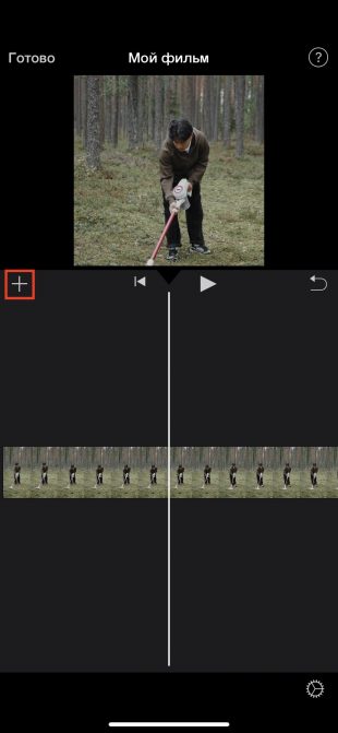 Кнопка добавления медиа в проект iMovie на iPhone