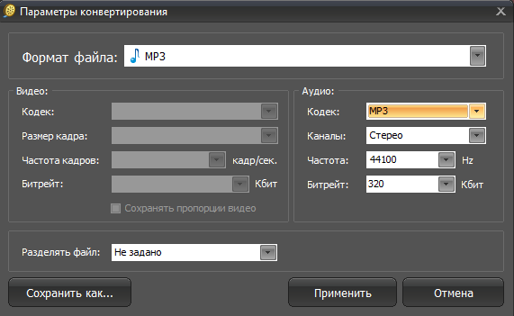 Настройка битрейта частоты и каналов MP3 в ВидеоМАСТЕРЕ
