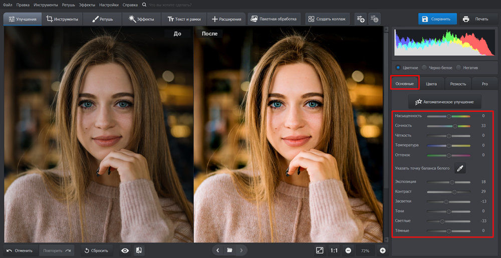 ФотоМАСТЕР в режиме До и После с ручными настройками экспозиции, теней и светлых участков