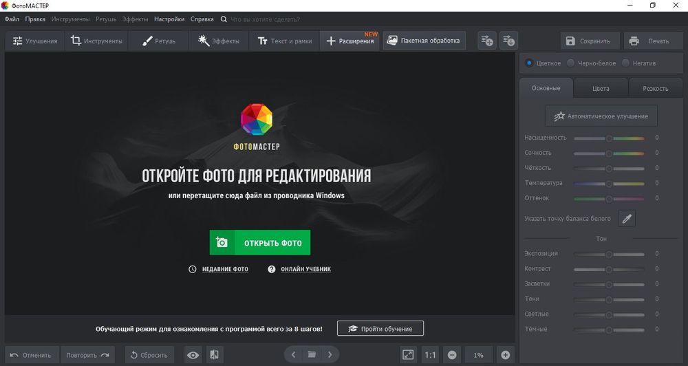 Интерфейс ФотоМАСТЕРа при ретуши портрета