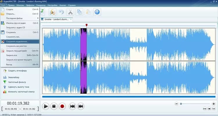 Интерфейс АудиоМАСТЕР с формой волны и выделенным фрагментом записи