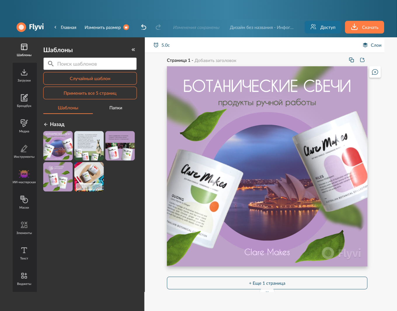 Интерфейс Flyvi с шаблонами, товарным макетом и панелью инструментов