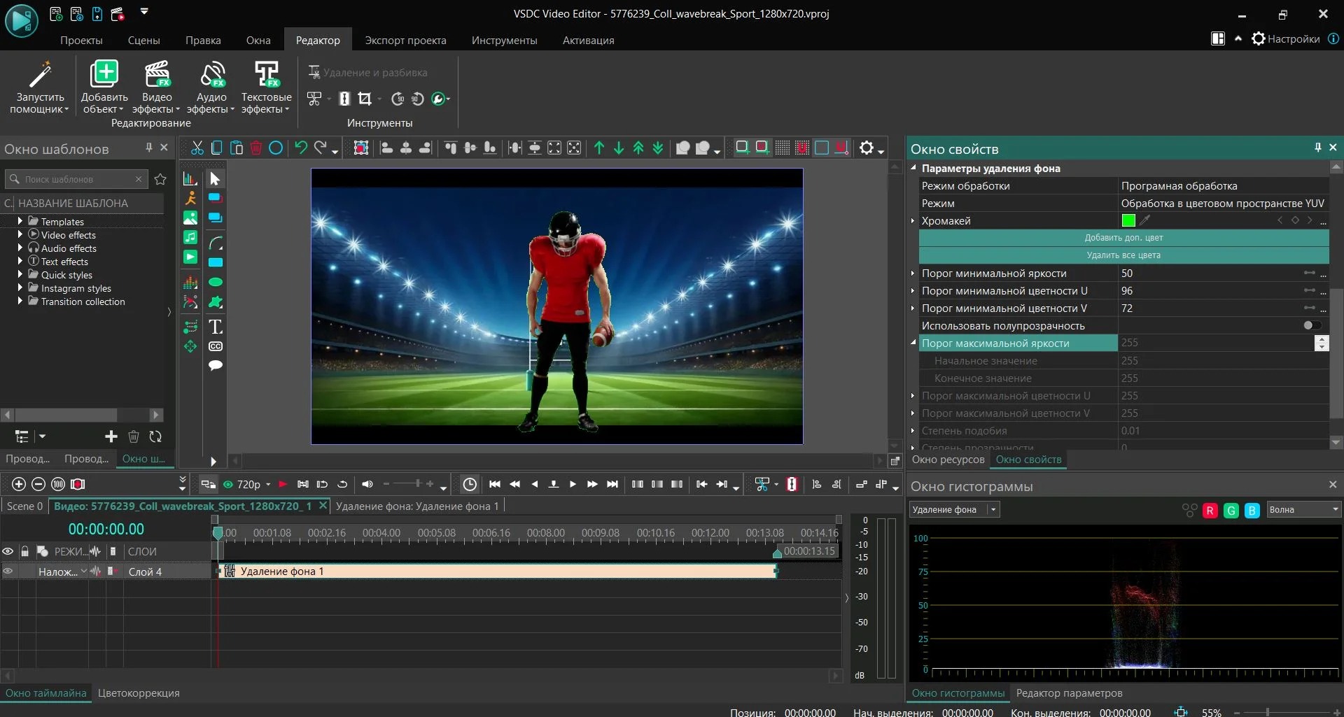 Окно VSDC Video Editor с параметрами удаления зелёного фона
