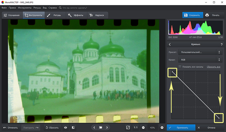Инвертированная RGB-кривая в ФотоМАСТЕРе