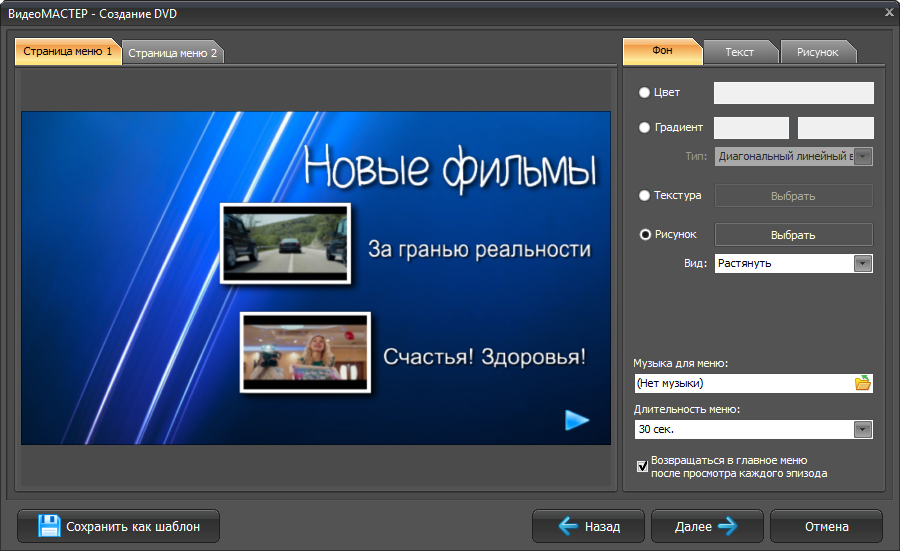 Редактор меню DVD в программе ВидеоМАСТЕР