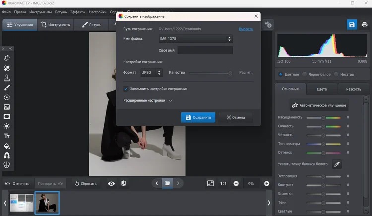 Настройка JPEG при экспорте из ФотоМАСТЕРа