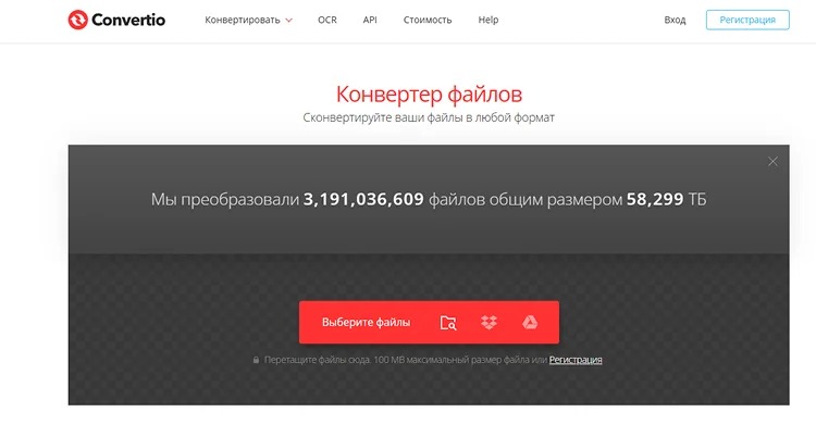 Интерфейс Convertio с кнопкой выбора файлов для конвертации
