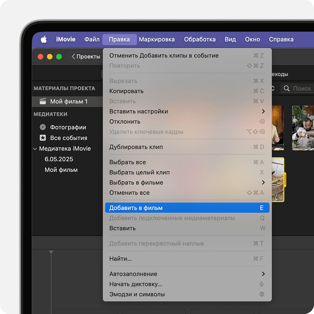 Интерфейс iMovie на Mac с добавлением клипа в фильм