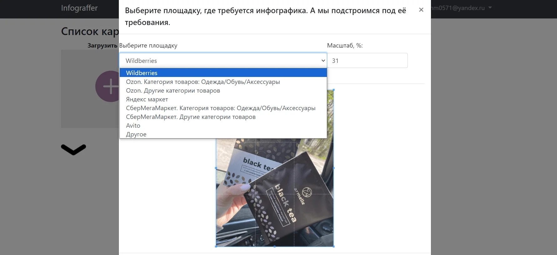 Интерфейс InfoGraffer с выбором площадки для товарной карточки
