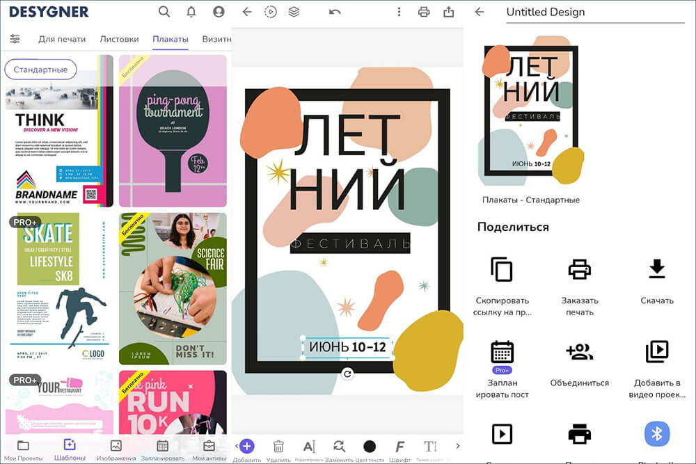 Интерфейс Desygner с редактированием постера