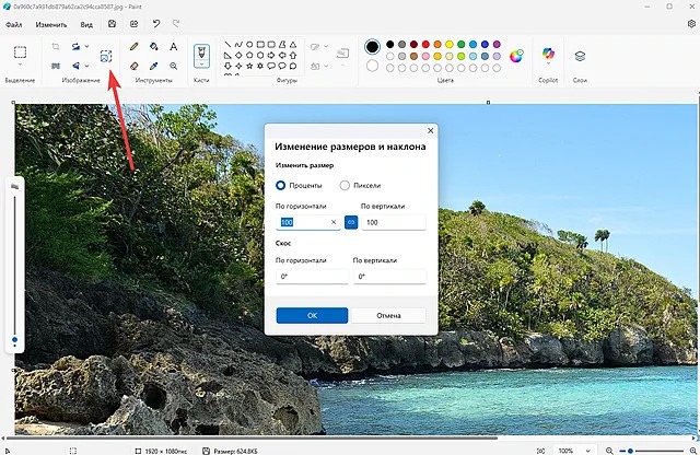 Microsoft Paint в Windows 11 с открытым диалогом изменения размера и наклона