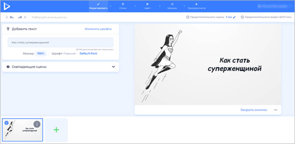 Интерфейс Renderforest с редактированием текста и сценой интро