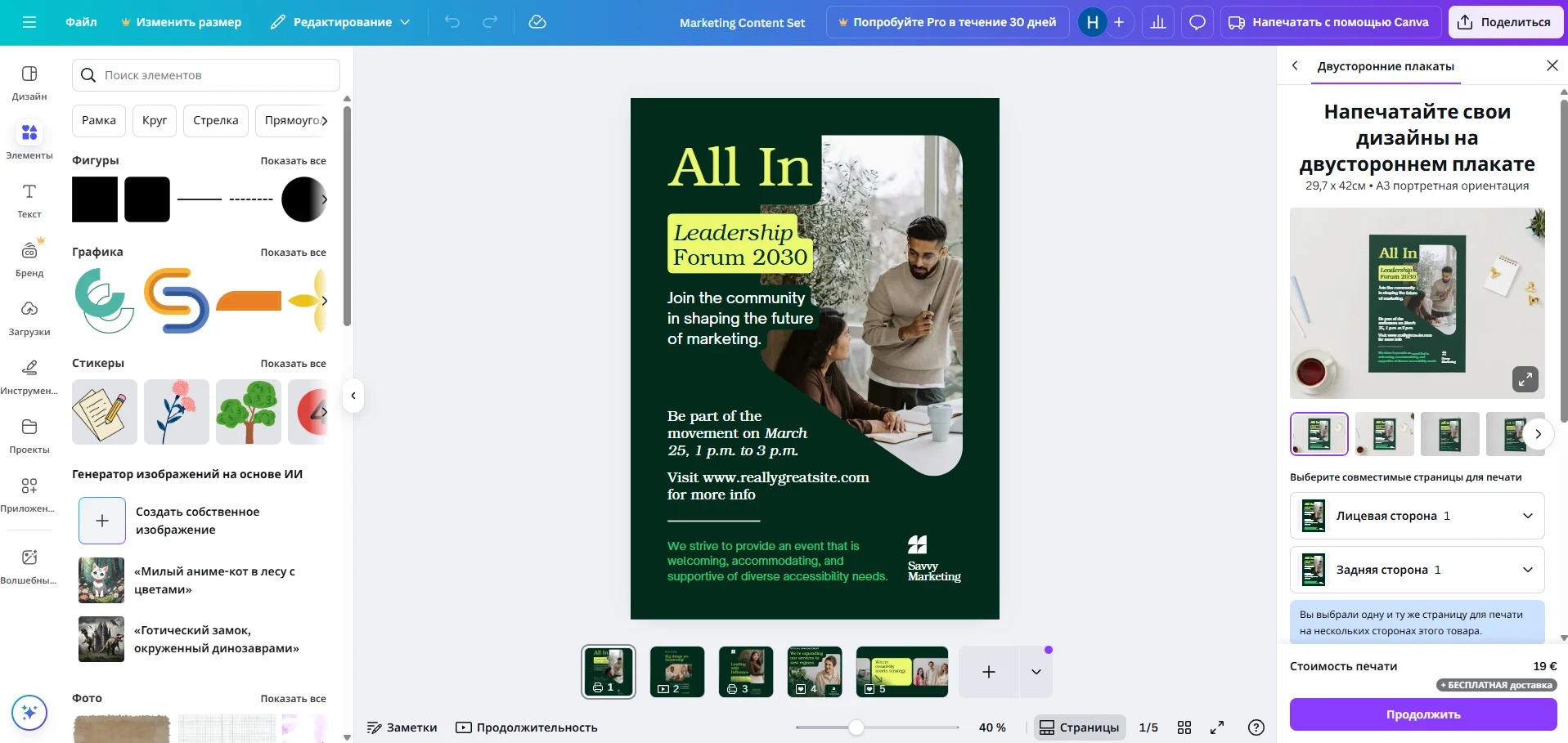 Интерфейс Canva с макетом и панелью элементов дизайна