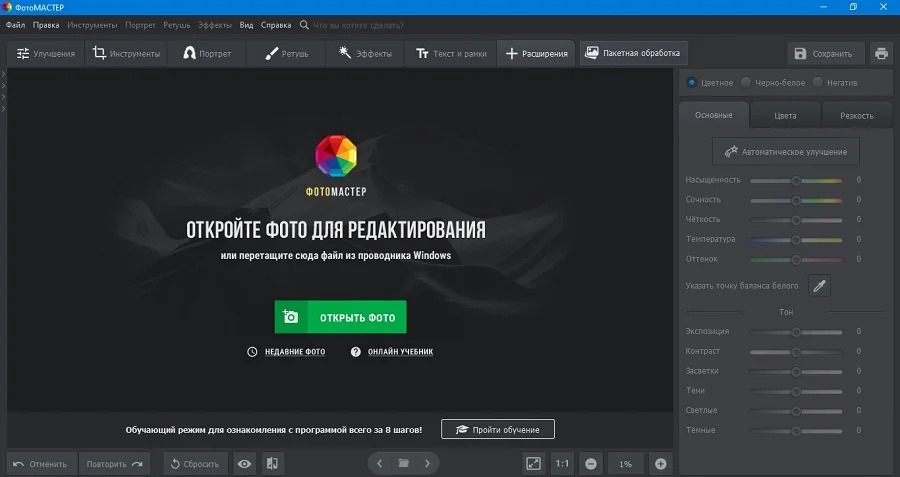 Главное окно ФотоМАСТЕРа с кнопкой открытия фотографии