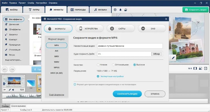Окно сохранения видео в ФотоШОУ PRO с вариантами формата