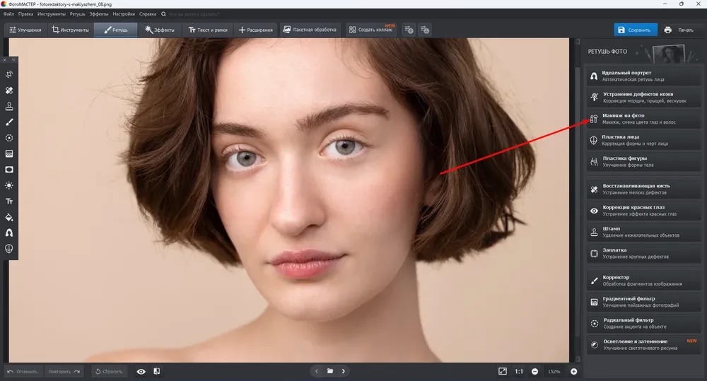 Раздел Ретушь в интерфейсе ФотоМАСТЕР