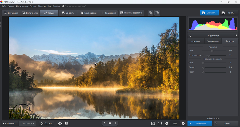 Интерфейс ФотоМАСТЕР после удаления надписи с пейзажной фотографии