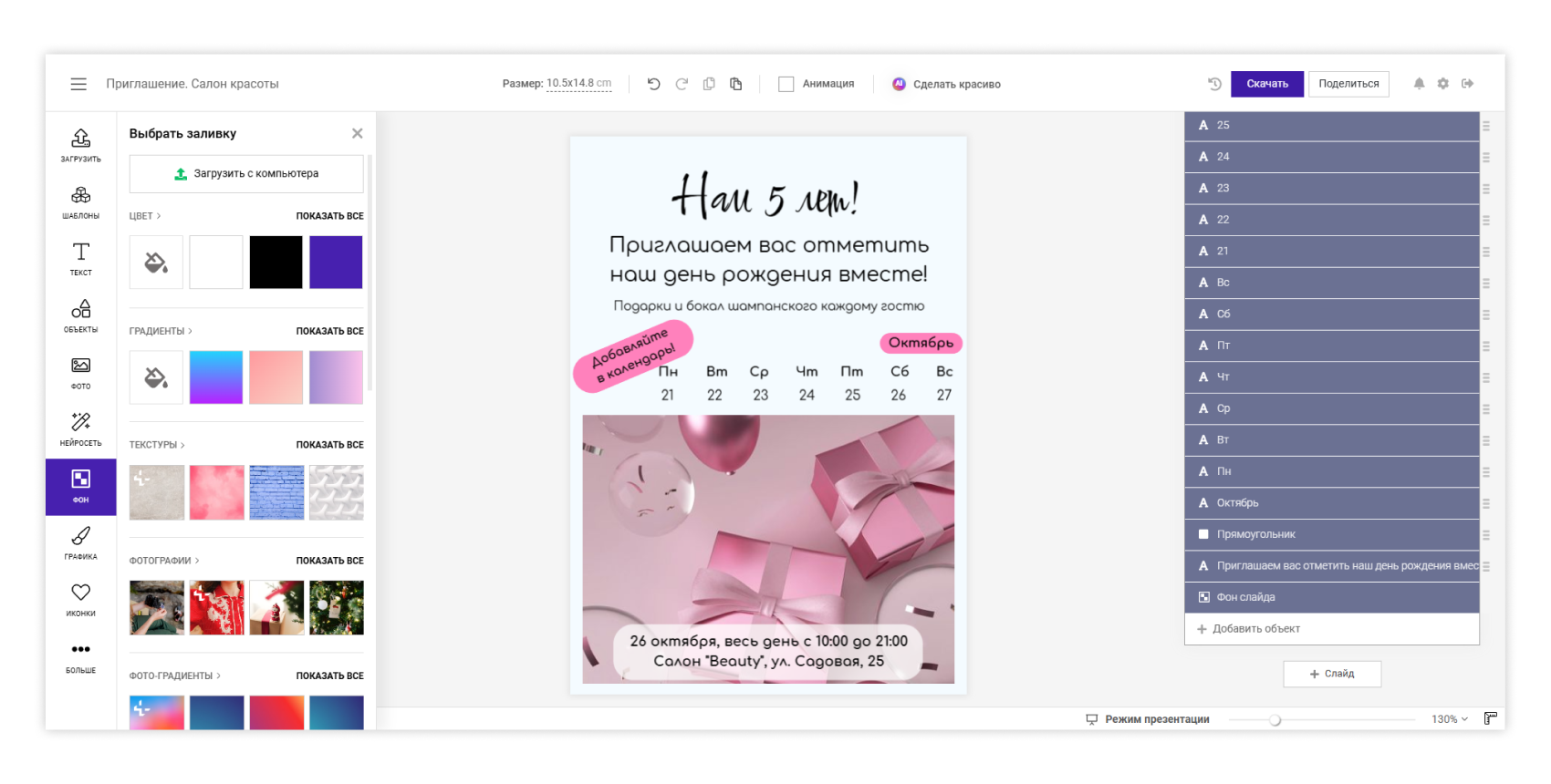 Редактор SUPA с шаблоном приглашения