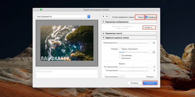 Настройки текста и положения водяного знака в Lightroom Classic