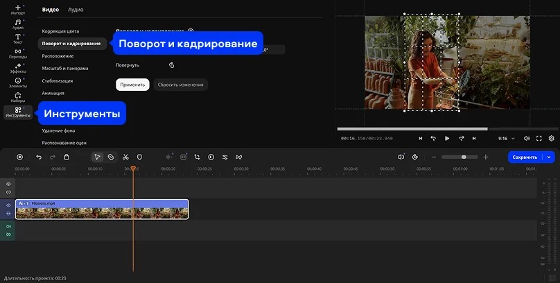 Интерфейс CapCut Desktop с выбранным видеоклипом и настройками трансформации