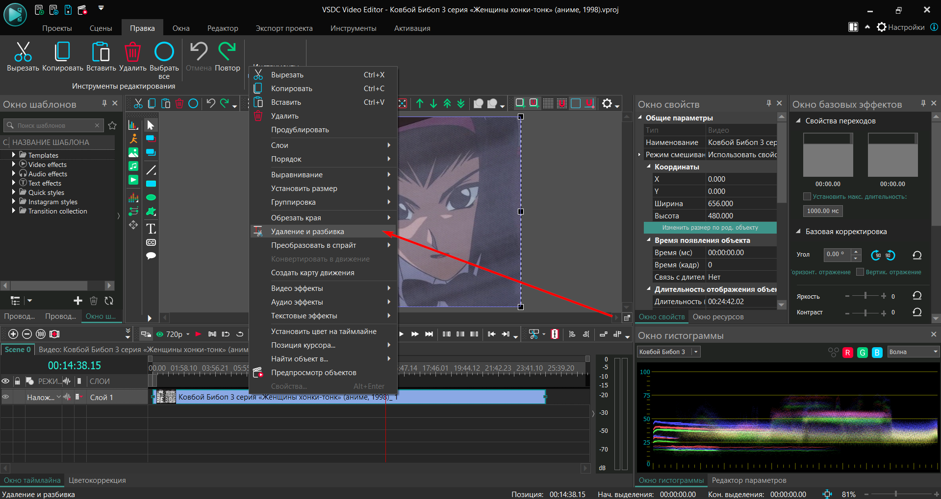 Интерфейс VSDC Video Editor с меню удаления и разбивки клипа