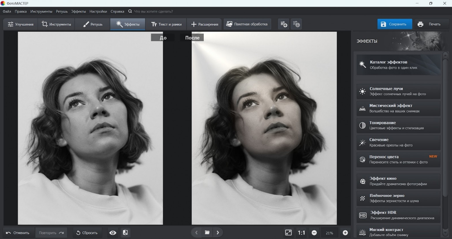 Рабочее окно фоторедактора ФотоМАСТЕР