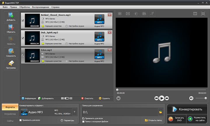 MP3-файлы, добавленные в окно ВидеоМАСТЕР