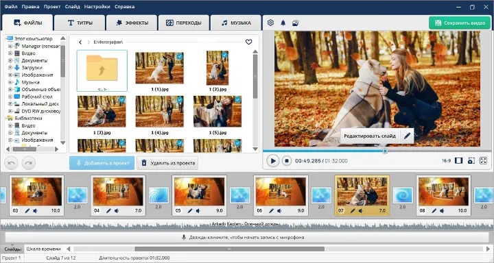 Интерфейс ФотоШОУ PRO с лентой слайдов и рабочей областью