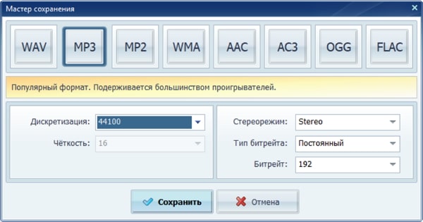 Мастер сохранения MP3 в АудиоМАСТЕР с частотой дискретизации каналами и битрейтом