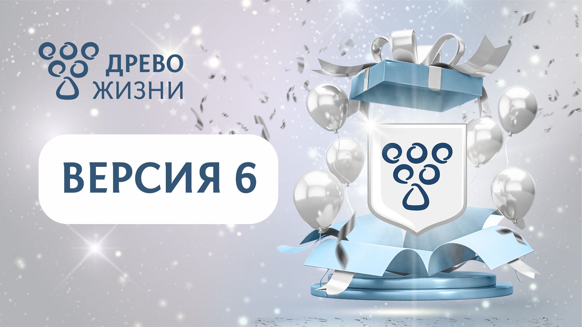 Интерфейс шестой версии программы Древо Жизни
