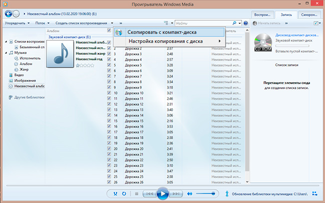 Список треков Audio CD и команда копирования в Windows Media Player