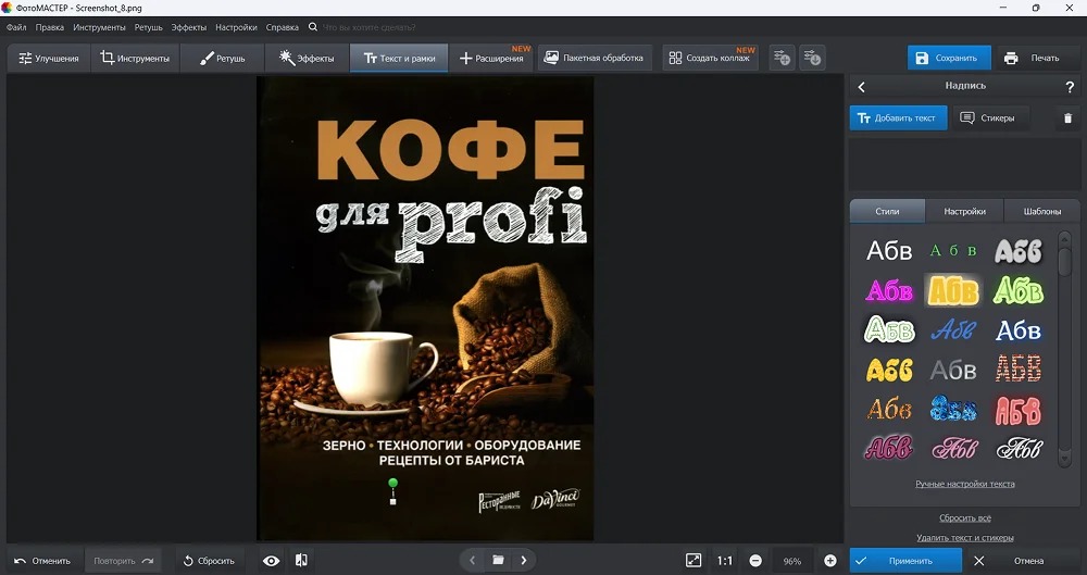 Интерфейс ФотоМАСТЕР при создании постера с фотографией и текстом