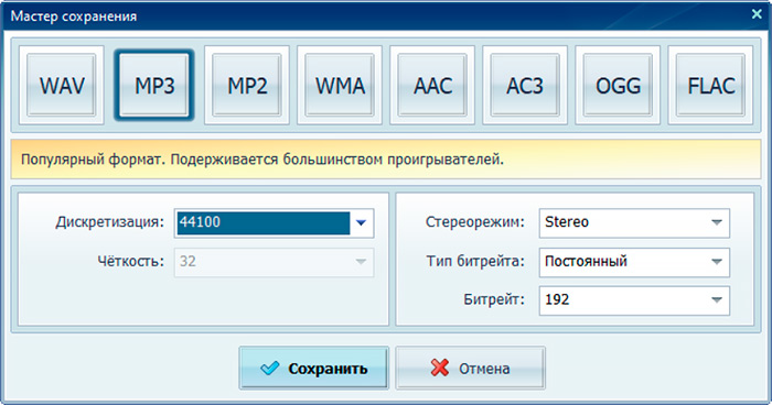 Мастер сохранения АудиоМАСТЕРА с выбором MP3 и параметров экспорта