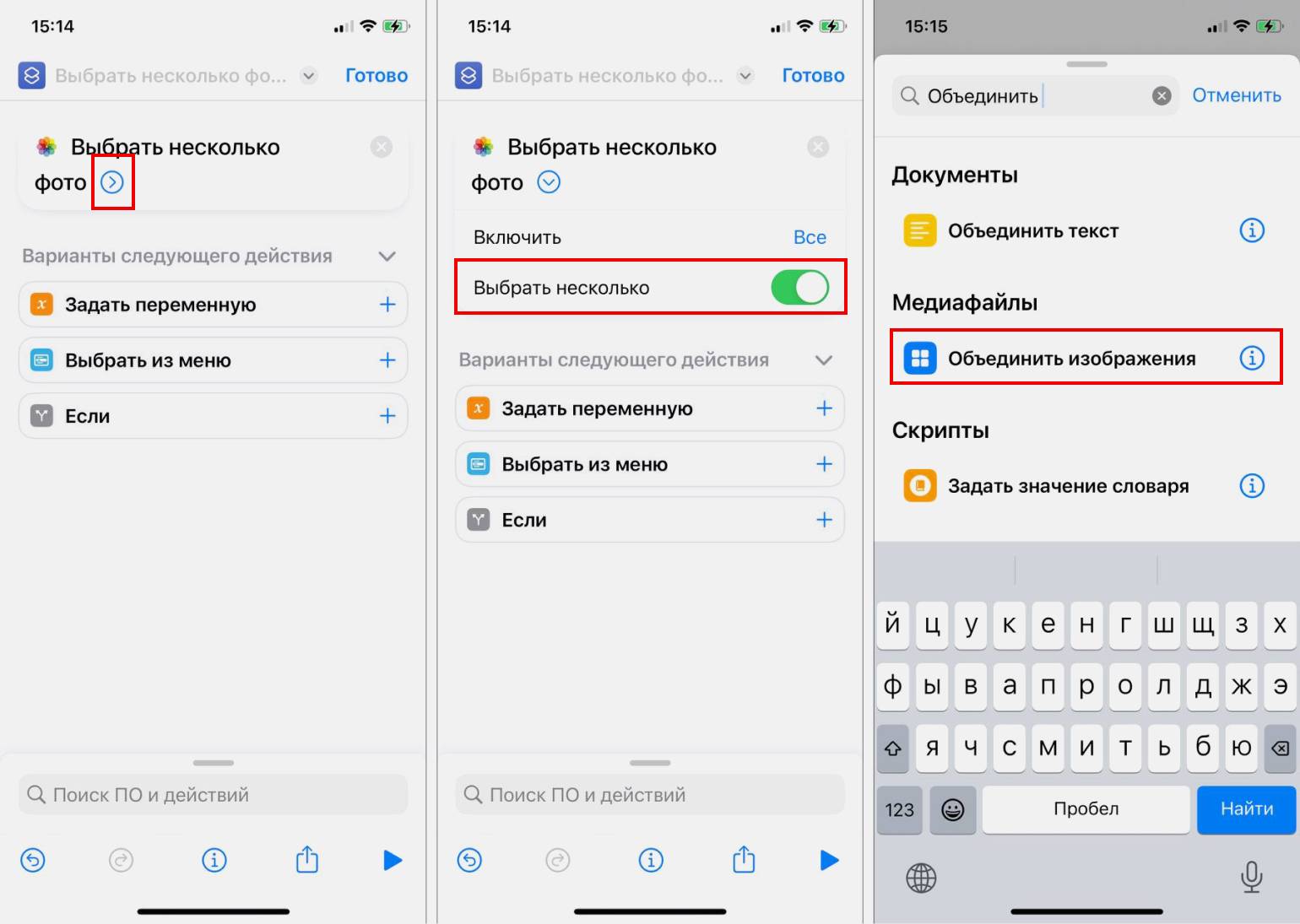 Настройка сценария в приложении Команды на iPhone с действием Объединить изображения