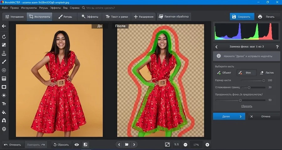 Интерфейс ФотоМАСТЕР с инструментом замены фона и ручным выделением объекта