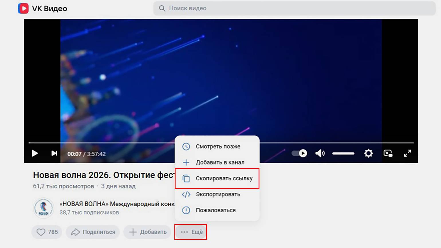 Меню ролика VK Видео с командой Скопировать ссылку