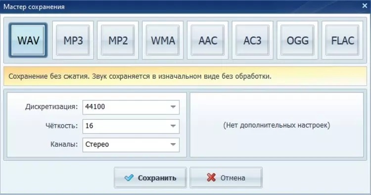 Мастер сохранения АудиоМАСТЕР с выбором аудиоформата