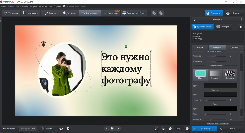 Добавление текста в ФотоМАСТЕРе с настройками заливки, контура и тени
