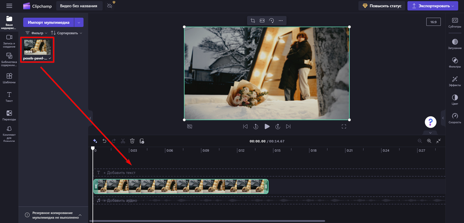 Кнопка Import media и рабочая область Clipchamp
