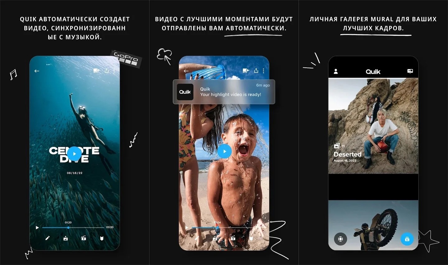Скриншот интерфейса GoPro Quik с инструментами мобильного монтажа