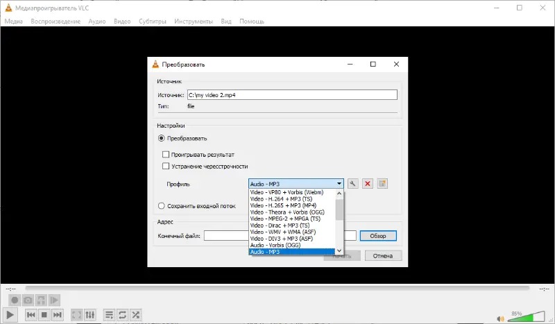 VLC с раскрытым списком профилей и пунктом Audio MP3