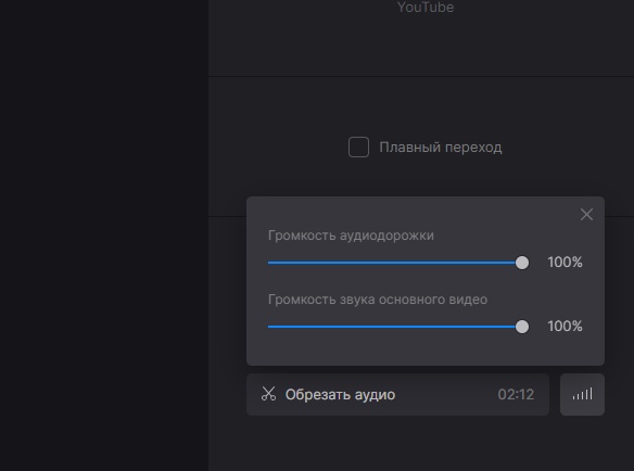 Регулировка громкости видео и музыки в Clideo