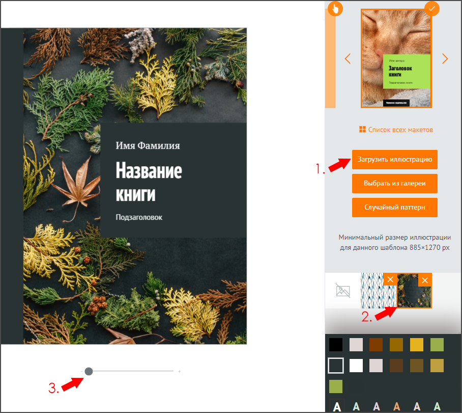 Интерфейс конструктора обложки Ridero с макетом и загрузкой иллюстрации