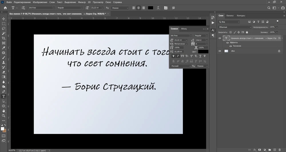 Интерфейс Adobe Photoshop с текстовым слоем и панелью настройки символов