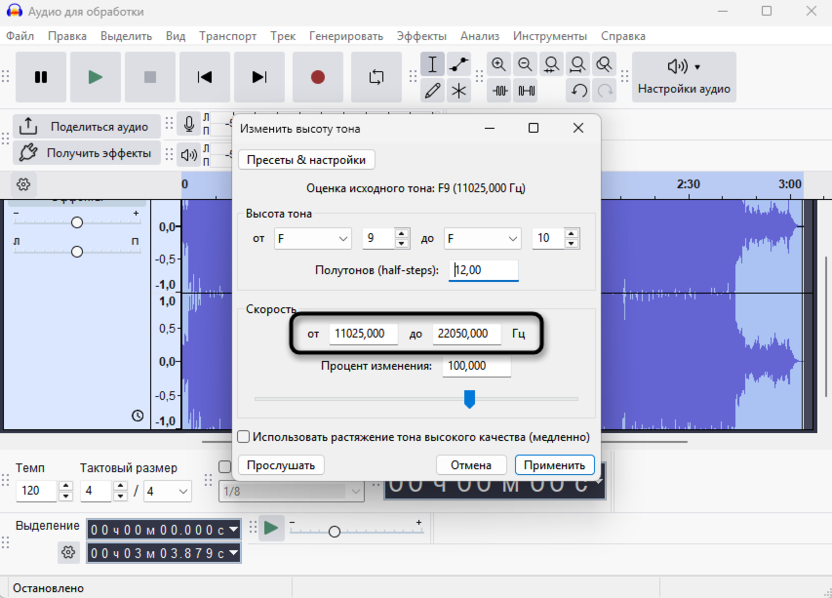 Диалог изменения высоты тона в Audacity с настройкой полутонов