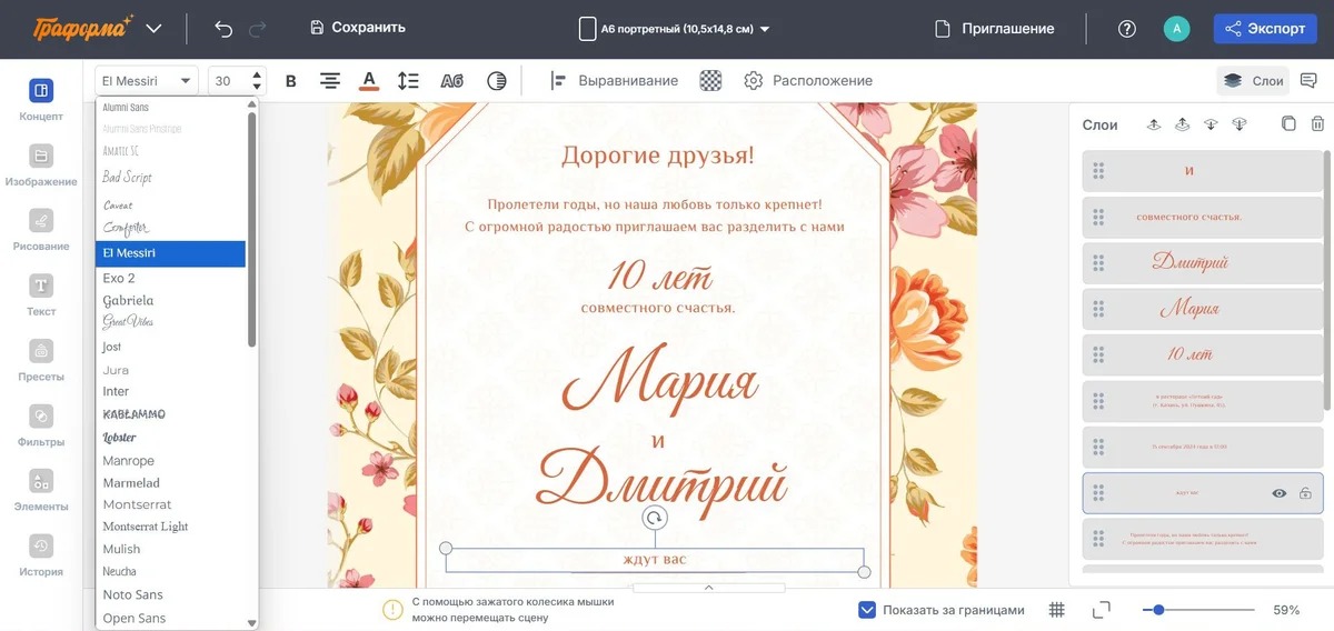 Редактор Граформа с макетом приглашения