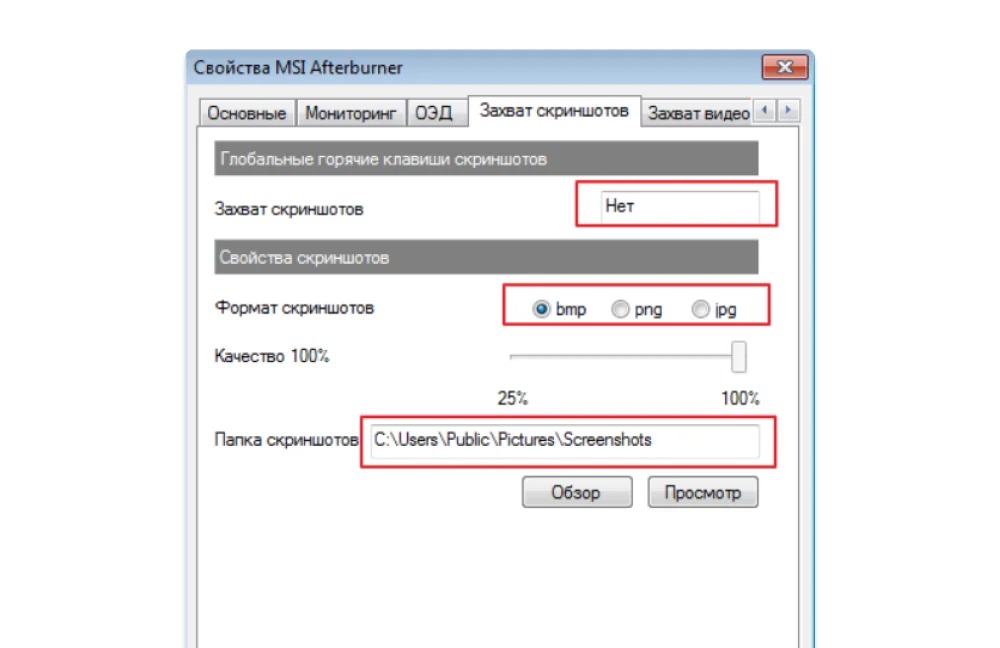 Вкладка захвата скриншотов в свойствах MSI Afterburner