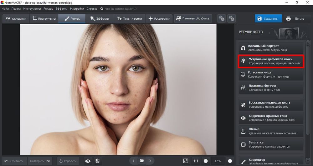 Инструмент устранения дефектов кожи в ФотоМАСТЕРе